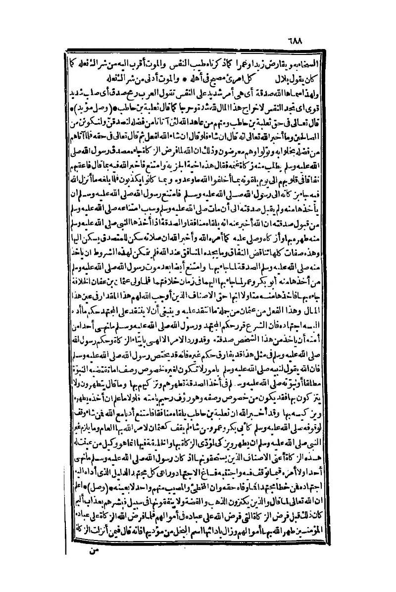 futmak.com - Page 688 - from part One of the second Boulaq edition